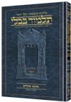 Schottenstein Ed Talmud Hebrew Compact Size [#23] - Yevamos Vol 1 (2a-41a) Chapters 1 - 4